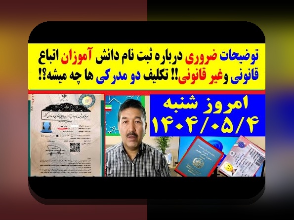 راهنمای کامل ثبت نام معرفی نامه اتباع برای مدرسه: هر آنچه باید بدانید