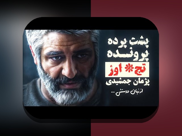 آشنایی کامل با سایت شرط بندی نازنین همدانی پور: راهنمای جامع برای علاقهمندان به شرطبندی آنلاین در ایران